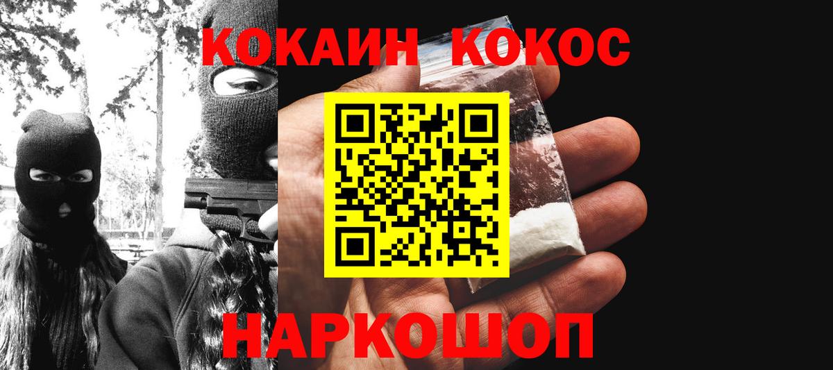 КОКАИН 97%  Вход с VPN  Наро-Фоминск 
