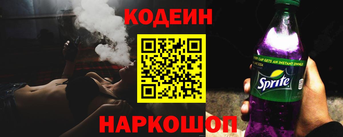 Наро-Фоминск  где купить наркоту  Вход с VPN  Кодеиновый сироп Lean напиток Lean (лин)  Кодеиновый сироп Lean Purple Drank 