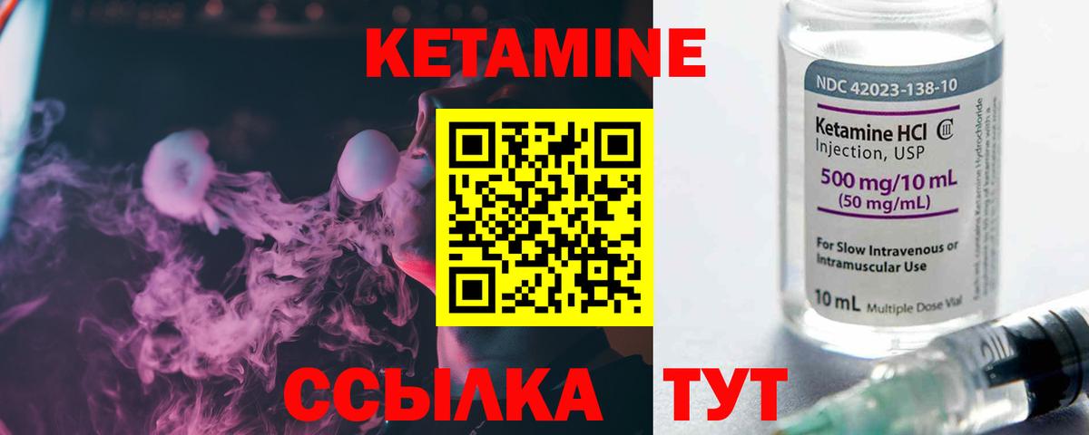 Кетамин VHQ Наро-Фоминск