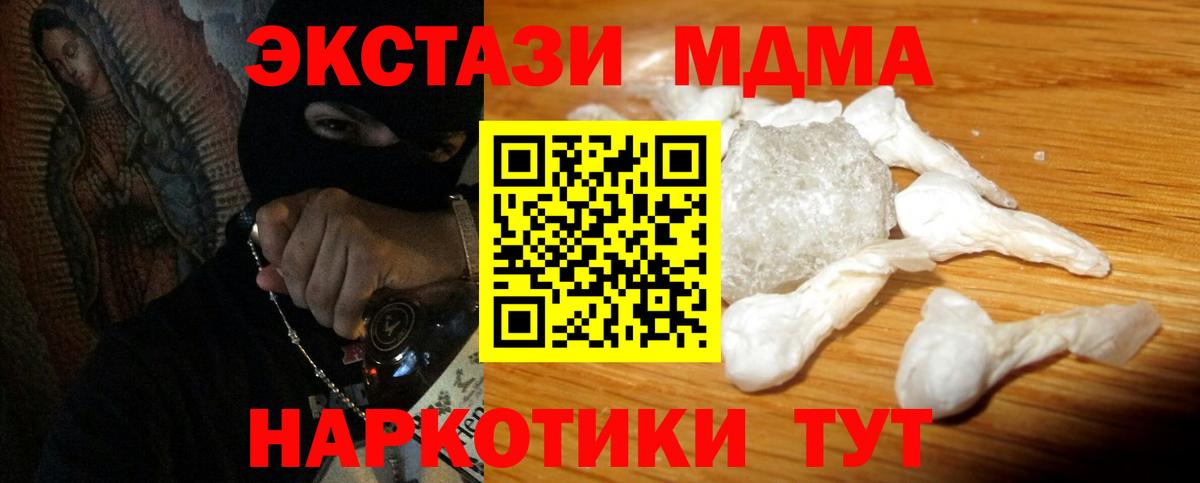 МДМА кристаллы  MDMA  Наро-Фоминск  Вход с VPN  МДМА crystal 