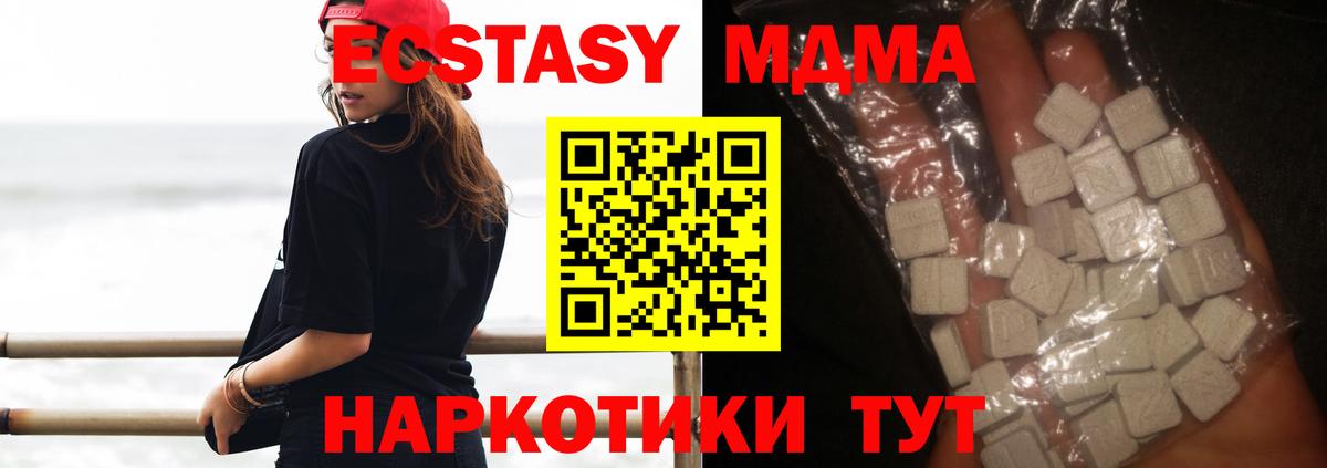 MDMA кристаллы Наро-Фоминск