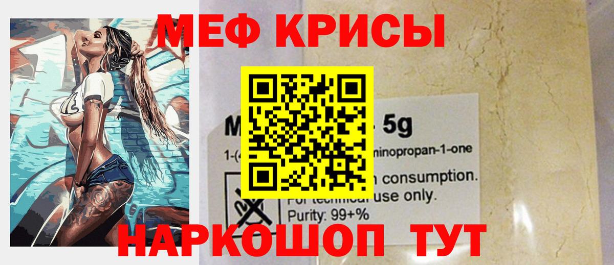 Меф мяу мяу мука Наро-Фоминск