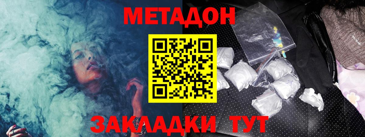 Наро-Фоминск  Метадон кристалл  Вход с VPN 