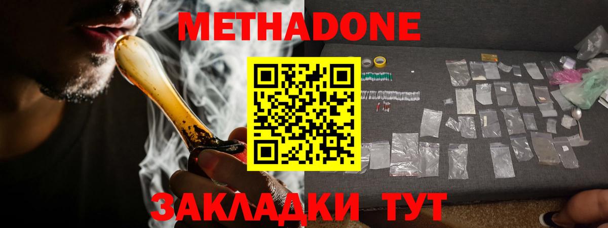 Метадон methadone Наро-Фоминск